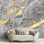 پوستر دیواری سه بعدی طرح شعر کد 3815