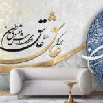 پوستر دیواری سه بعدی طرح شعر کد 3814