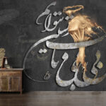 پوستر دیواری سه بعدی طرح شعر کد 3828