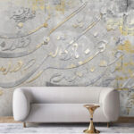 پوستر دیواری سه بعدی طرح شعر کد 4555