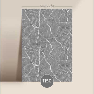 ماربل شیت طوسی