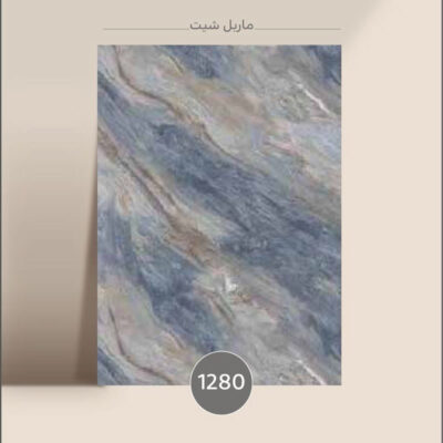 ماربل شیت آبی