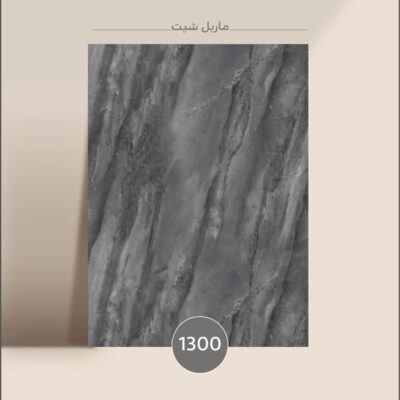 ماربل شیت خاکستری