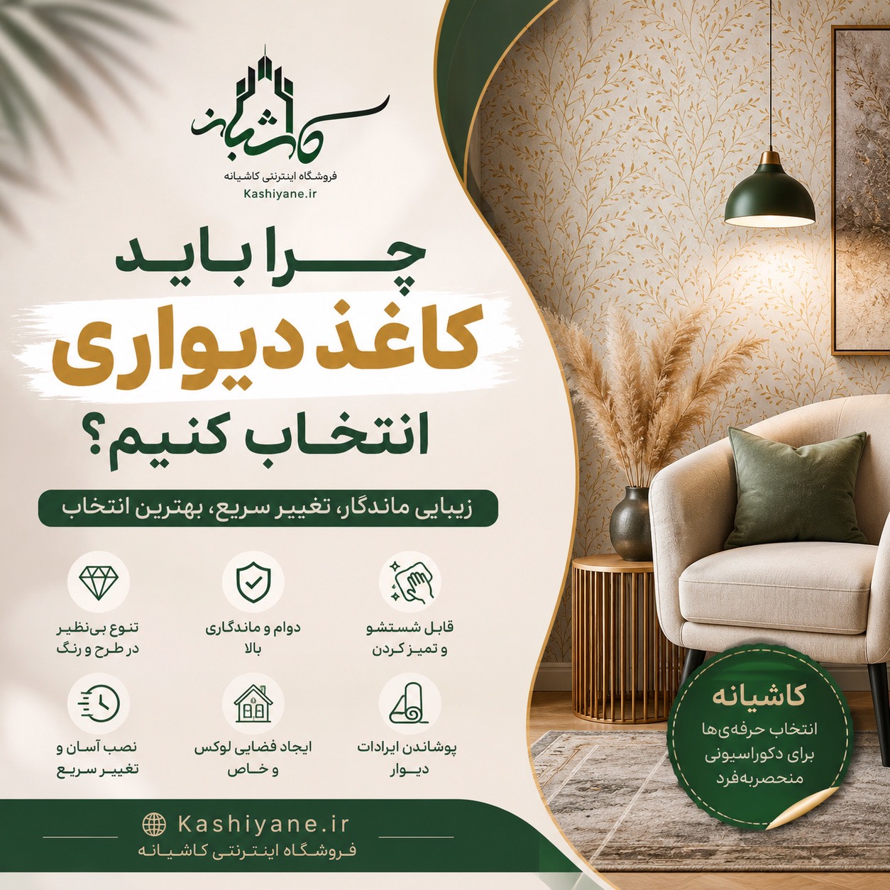 چرا باید کاغذ دیواری را برای دکوراسیون انتخاب کنیم؟